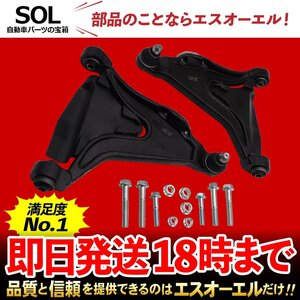 ボルボ 850 フロント コントロールアーム 左右セット 出荷締切18時 車種専用設計 271901 8628495 9492530 9492914 8628491 9492671