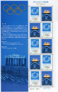 新品/アテネオリンピック記念切手/額面計800円/ATHENS 2004/Olympics/第28回オリンピック競技大会/送料120円