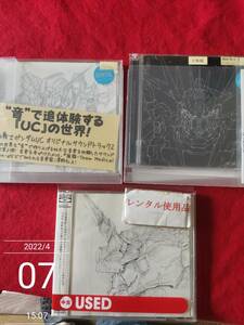 機動戦士ガンダムUC オリジナル・サウンドトラック　セット　1-3