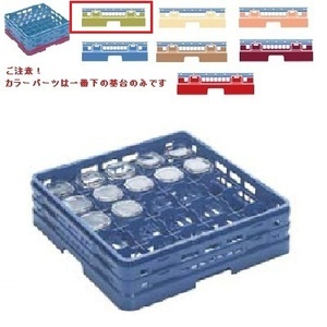 メラミン食器 グラスラック マスターラック グラスラック25仕切り カラーパーツ:グリーン 幅502mm×奥行502mm×高さ232mm×深さ:204