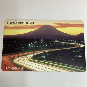 ハイウェイカード　高速　夕日　富士山　シルエット　山梨　静岡　夕焼け　車　テールランプ　日本道路公団　使用済み