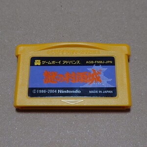 GBA 謎の村雨城 ソフトのみ