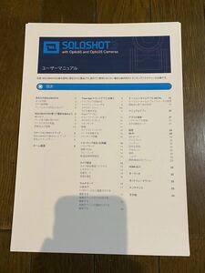 soloshot3のサービスマニュアル、取扱説明書の日本語版です。