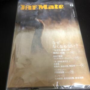 JAF Mate ジャフメイト　2019年12月号　戸田恵梨香 /高橋慶彦