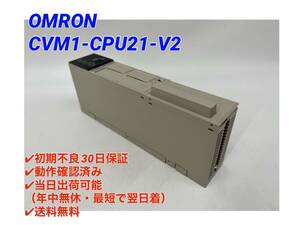 ○初期不良30日保証○最短翌日着○送料無料【美品！ オムロン OMRON CVM1-CPU21-V2 】 PLC 2