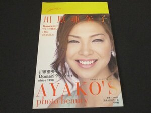 本 No2 01975 川原亜矢子 AYAKO