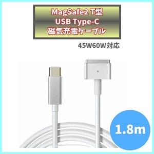 充電器 T型 Magsafe2 60W USB Type-C MacBook Pro Air 13インチ Late 2012 2013 2014 2015 電源 ACアダプタ ケーブル USB-C USBC f1uu