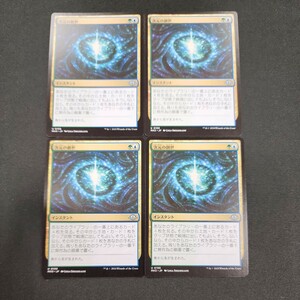 MTG　次元の創世　日本語版　4枚セット　モダンホライゾン3　【U198】