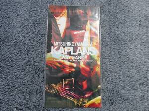 《新品・未使用・見本品（非売品）》山部光彦＆KAPLANS　カプランズ　LAST DANCE　ラストダンス　CD　ロックバンド