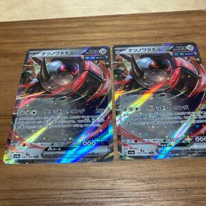 即決 テツノワダチex 未来 2枚セット クラッドローリング 132/190 SV4a シャイニートレジャーex ポケモンカードゲーム 新品 未使用 同梱可