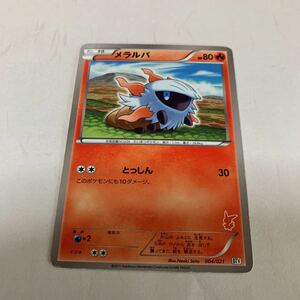 中古　ポケモンカード　メラルバ　004/021 BTV