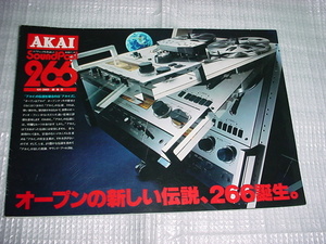 AKAI　GX-266Dのカタログ