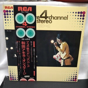 n-302◆帯付LP 和田アキ子・オンステージ 新宿コマ劇場/実況録音盤1970/8/30 CD-4 4チャンネル盤 レコード◆状態は画像で確認してください