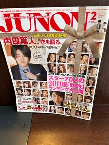 JUNON (ジュノン) 2012/2　内田篤人、恋を語る　綴じ込みあり