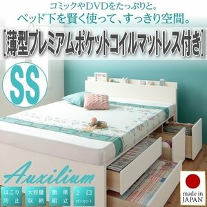 【1775】棚・コンセント付きチェストベッド[Auxilium][アクシリム]薄型プレミアムポケットコイルマットレス付き SS[セミシングル](7