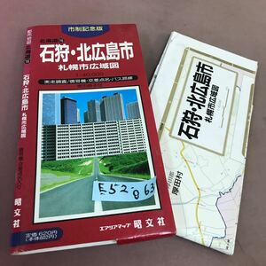 E52-063 都市地図 北海道16 石狩・北広島市 札幌市広域図 昭文社 書き込み・破れ多数有り