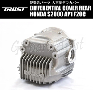 TRUST HIGH CAPACITY DIFFERENTIAL COVER 大容量リヤデフカバー HONDA S2000 AP1 F20C 99.04-05.11 14550401