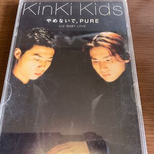 H◆◆ CD やめないでPURE/KinKi Kids、 伊達歩、 山本英美、 WACKY KAKI、 船山基紀　◆◆CD