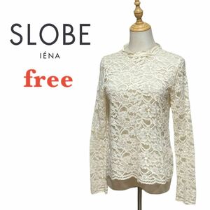 スローブイエナ SLOBE IENA 総レース カット刺繍 カットソー 長袖トップス プルオーバー アイボリー Mサイズ