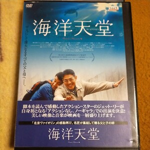 DVD 海洋天堂