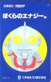 テレカ テレホンカード ウルトラマン 三井液化ガス株式会社 THU01-0022