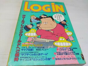 LOGiN 月刊 ログイン 1985 3