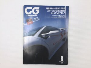 M2L CAR GRAPHIC/ランボルギーニディアブロ アウディA6 マセラーティクワトロポルテ オペルコルサ クライスラーチェロキー センチュリー 68