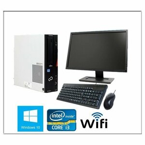 中古パソコン デスクトップ Windows 10 19型液晶セット 富士通 ESPRIMO Dシリーズ Core i3 3240 3.4G メモリ4GB HD250GB DVD-R 無線