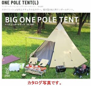 ◆現状品◆ DOD ビックワンポールテント T8-200T セット キャンプ アウトドア BBQ テント/タープ ワンポールテント mc01066720