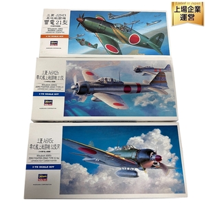 Hasegawa 三菱 J2M3 雷雷 21型 /A6M2b 21型/ A6M5c 52型丙 プラモデル 3点おまとめ セット ハセガワ 未使用 F9539581