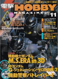 【古本】電撃HOBBY MAGAZIN 1999年11月号