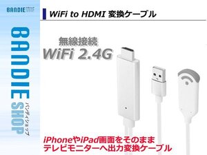 【新品即納】テレビで携帯画面 iPhone Android スマホ Wifi 無線 ミラーリング ドングル Air Play ミラースクリーン ナビ