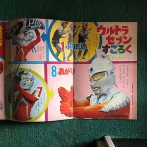 たのしい幼稚園s43/2ウルトラセブン双六4色4p 絵物語チブル星人4色3pひょうたん島 サザエさん リボンの騎士 ヤダモン 豹マン シスコ 表紙欠