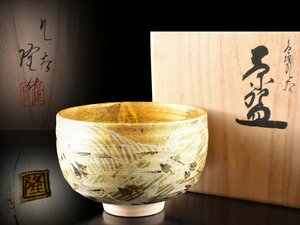 【雲】某資産家買取品 九谷 北村隆 金彩 茶碗 直径12cm 在銘 共箱 古美術品(茶道具)AY1936 LTmjnc　