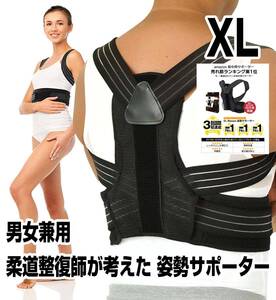 トリプルエス 柔道整復師が考えた 姿勢サポーター 姿勢ベルト 男女兼用 XL 背筋