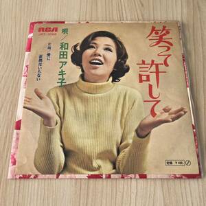 【7inch】和田アキ子 笑って許して 愛に証拠はいらない / EP レコード / JRT1068 / 和モノ 昭和歌謡/