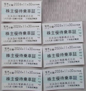 京浜急行　京急　株主優待乗車証　電車・バス全線　切符　7枚　2024.11.30まで