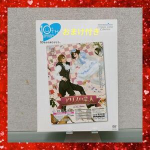 宝塚 月組 アリスの恋人 DVD 明日海りお 愛希れいか 珠城りょう おまけ付き 即決価格