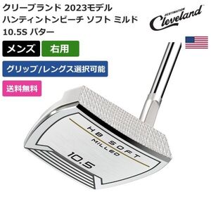 ★新品★送料無料★ クリーブランド Cleveland ハンティントンビーチ ソフト ミルド 10.5S パター 右利き用