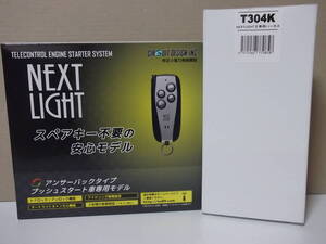 【新品・在庫有】サーキットデザインESL53＋T304K　アリオン 年式H19.6～H28.6　T26#系 スマートキー車用リモコンエンジンスターターSET