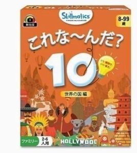 8～99歳 知育カード　これな～んだ？10　世界の町編　カード遊び　知育玩具 教育 想像力 室内 頭が良くなる 子供からお年寄りまで