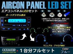 BH5 レガシィ マニュアルエアコン車用 操作パネルLED化 ブルー球 一台分セット売り