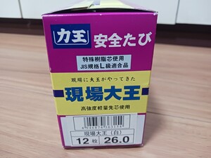 2101　力王RIKIO安全足袋 現場大王12枚コハゼ26㎝白 高強度軽量特殊樹脂先芯　　　　　(建設農業林業大工左官鳶塗装造園祭り神輿マルゴ寅壱