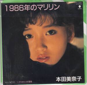 本田美奈子、１９８６年のマリリン、ｍｇ００００５