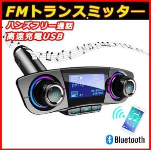 F1 【新品未使用】Bluetooth FMトランスミッター カーチャージ！