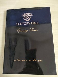 サントリーホール オープニング・シリーズ総合プログラム/SUNTORYHALL 武満徹/ケント・ナガノ/ジョン・ケージ/ヤニス・クセナキス/B3225028