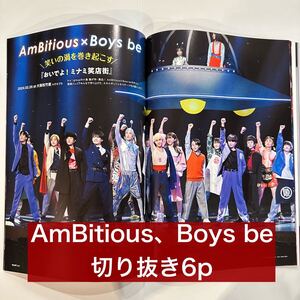 QLAP! 2024.4 AmBitious、Boys be 切り抜き6p (抜けなし)