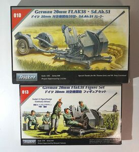 トライスター 1/35 ドイツ 20mm対空機関砲 38型 Sd.Ah.51トレーラー / フィギュアセット WWⅡ 火砲 プラモデル フィギュア ミリタリー 模型