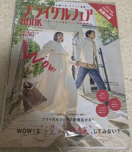 ゼクシィ2023年7月号 関西　別冊付録　ブライダルフェア　BOOK/ふたりのための婚約指輪&結婚指輪　BOOK