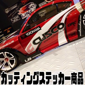 GR86 CUSCO レッドボディ仕様 ドリフトラジコン用 カッティングステッカー ラジドリ